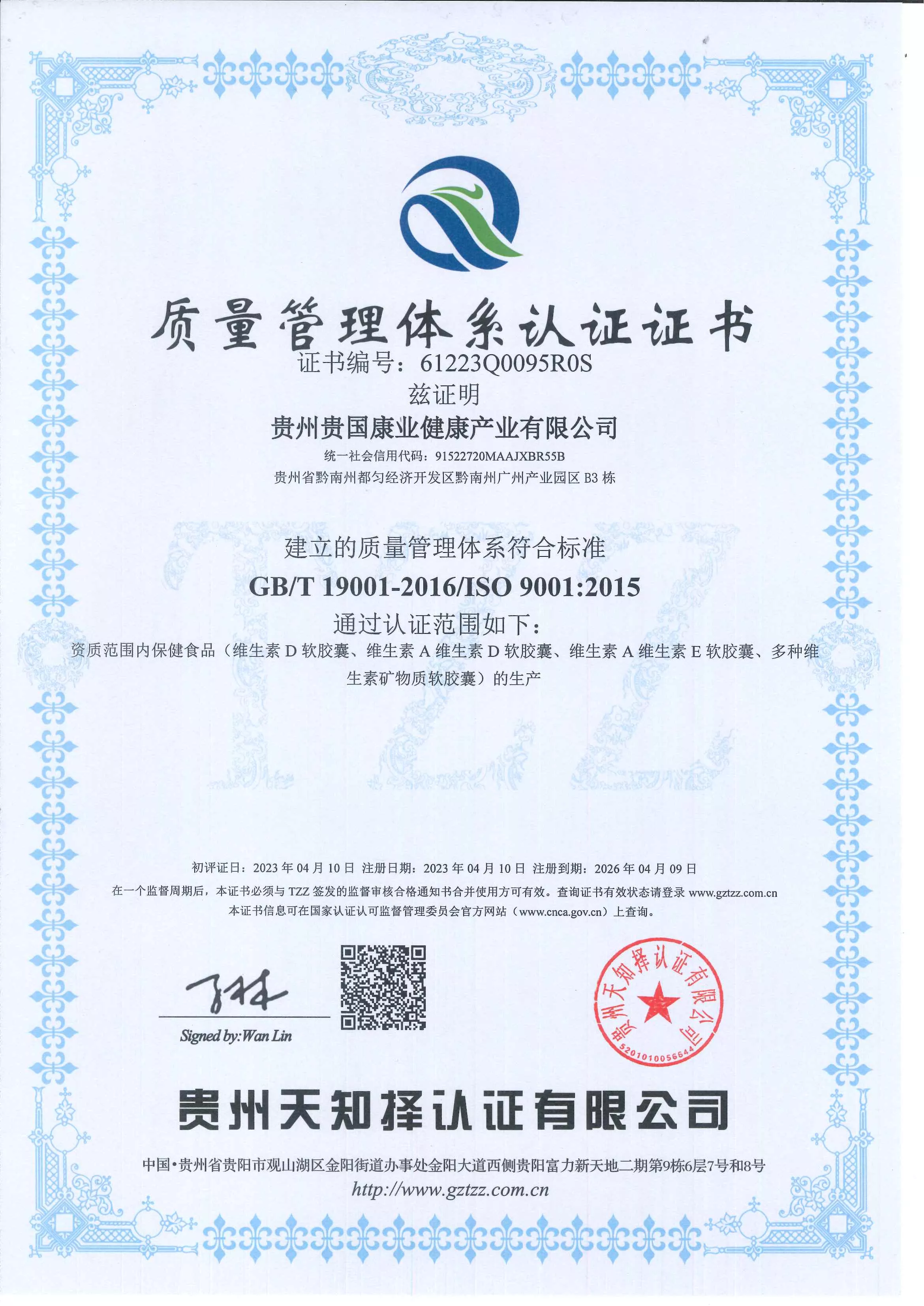 贵州贵国康业健康产业有限公司，科技型中小企业