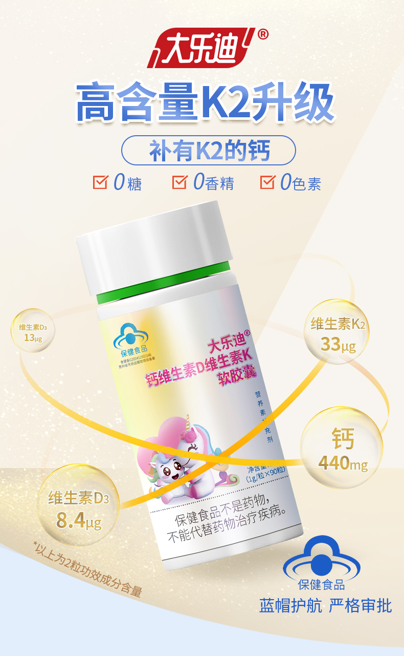 大乐迪钙dk独角兽详情页_01.jpg